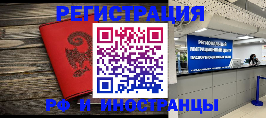 временная регистрация для всех в Кизляре